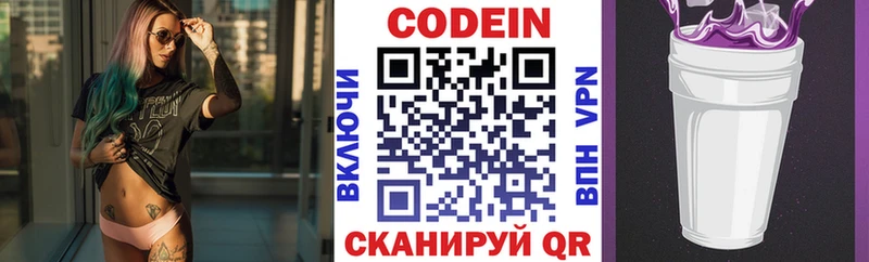 Кодеин Purple Drank  Старый Оскол 